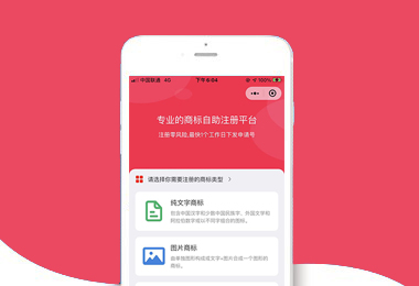 商標(biāo)自動(dòng)注冊(cè)平臺(tái)