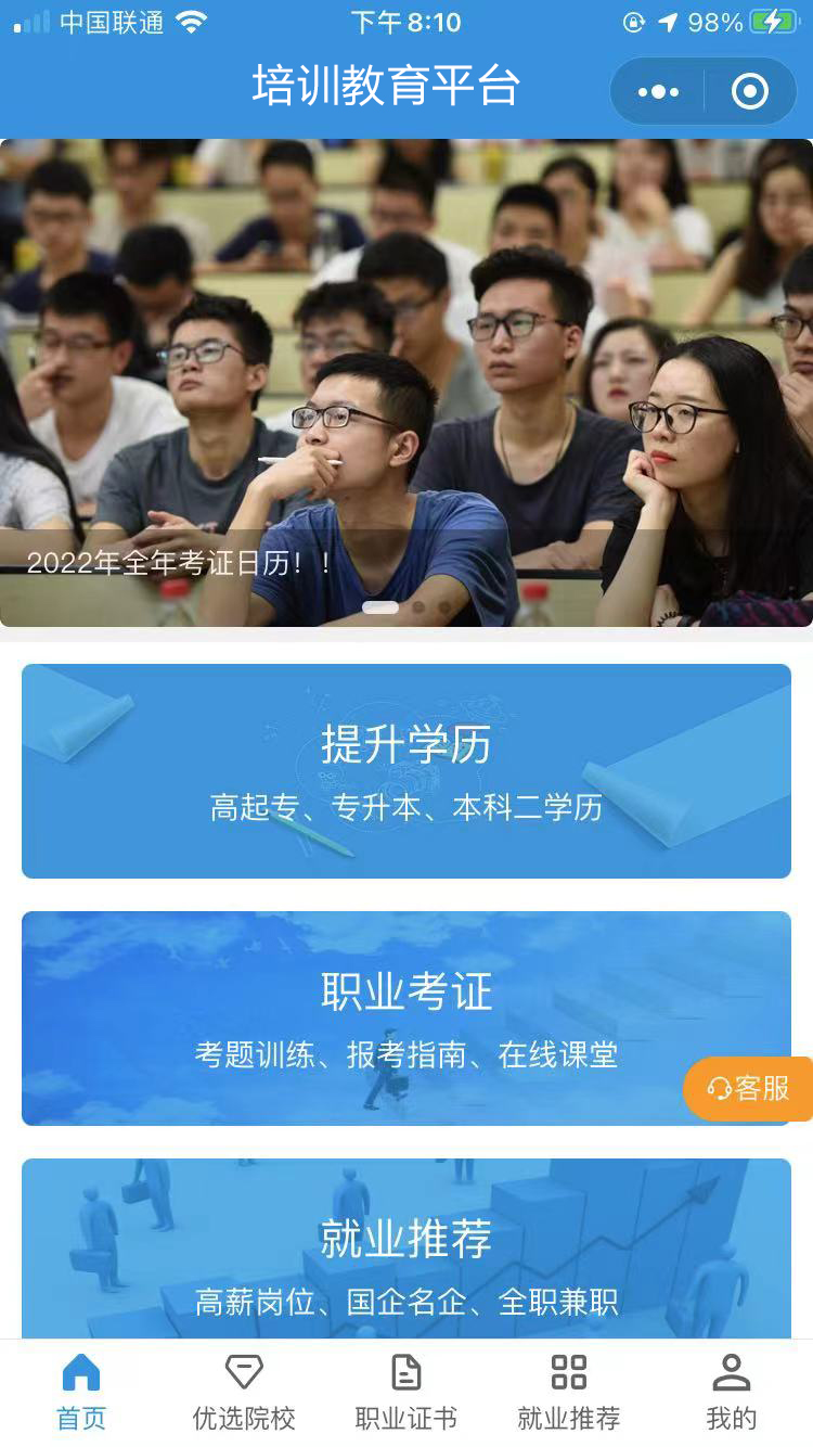 教育小程序 教育小程序