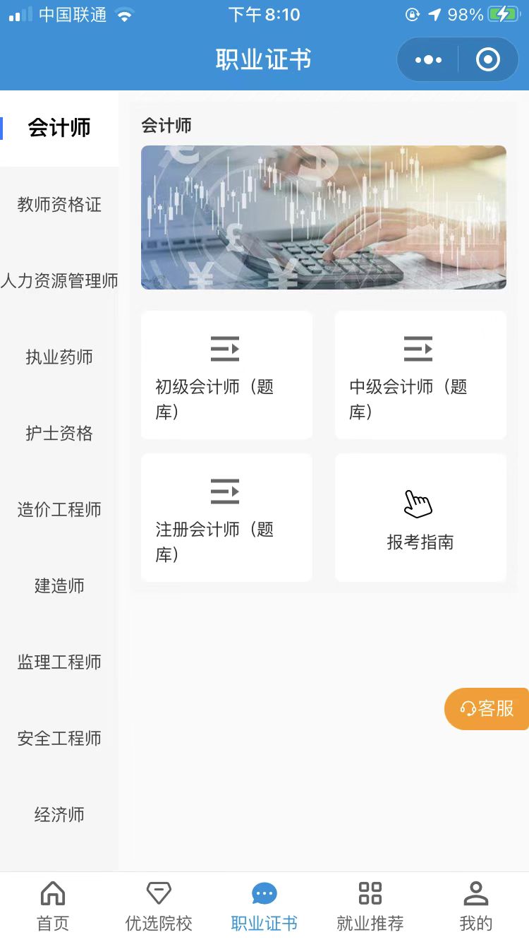 教育學歷技業技能分類頁面 教育學歷技業技能分類頁面