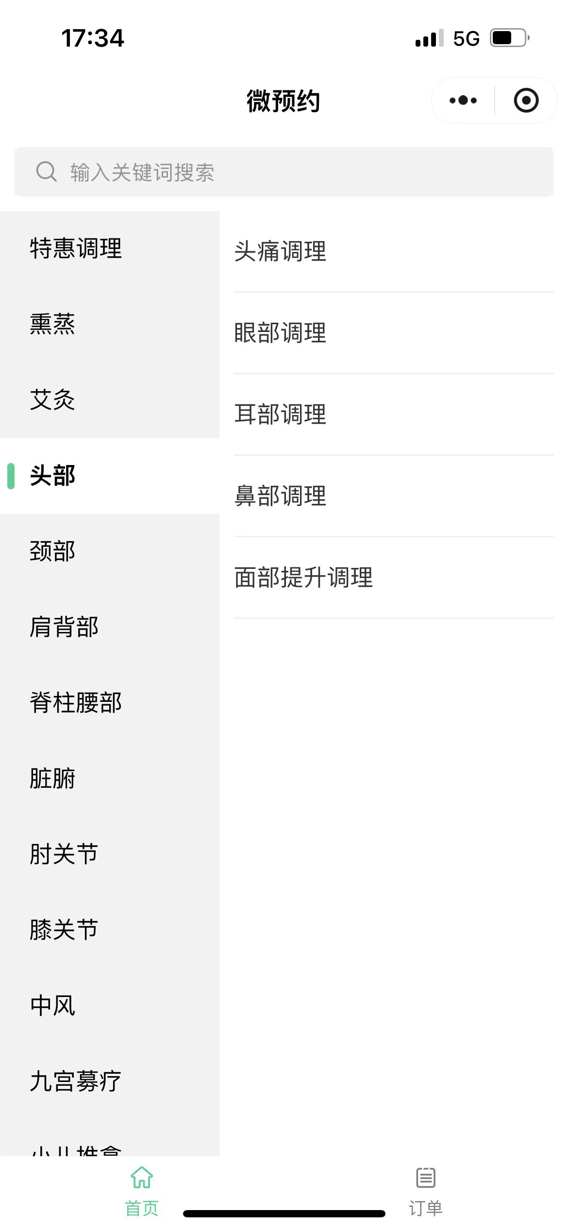 微信預約小程序
