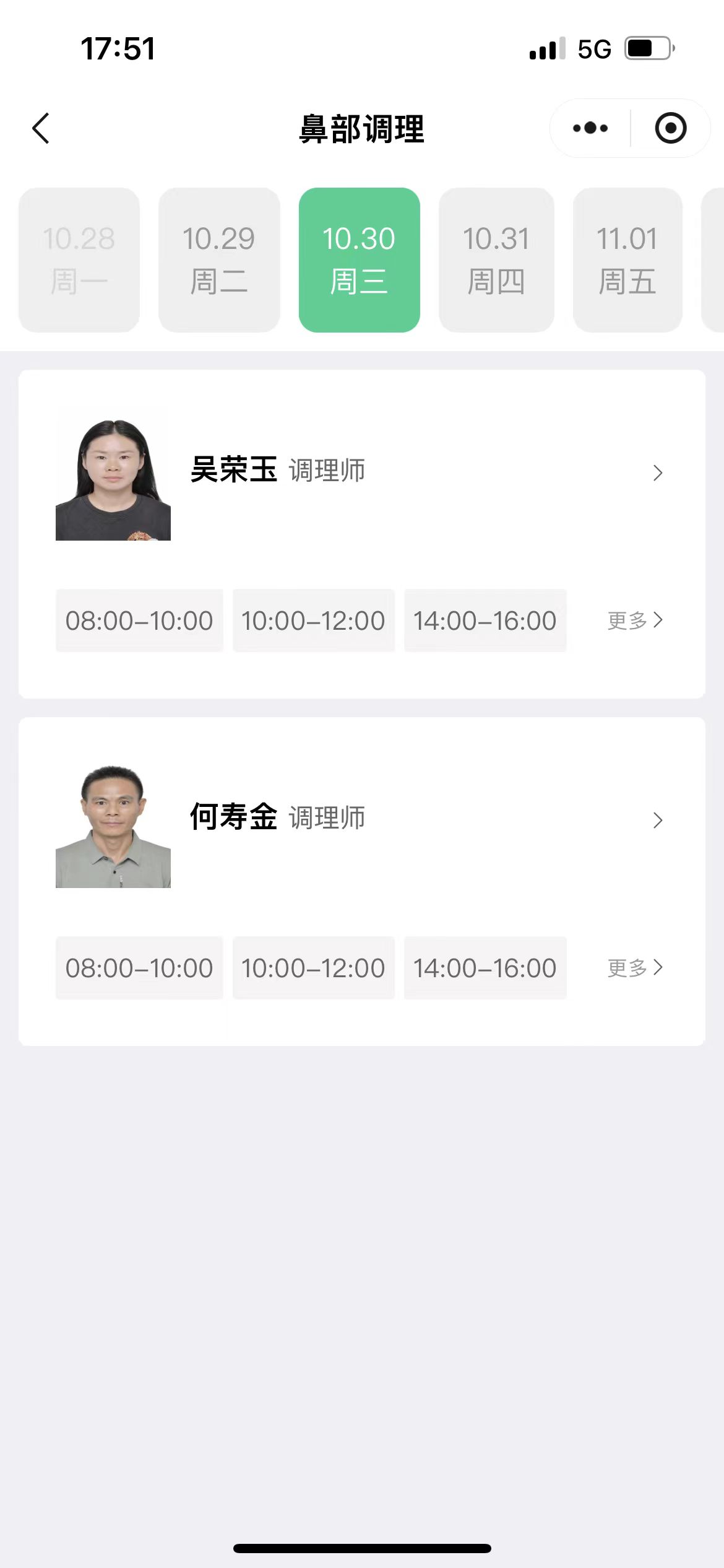 微信預約小程序