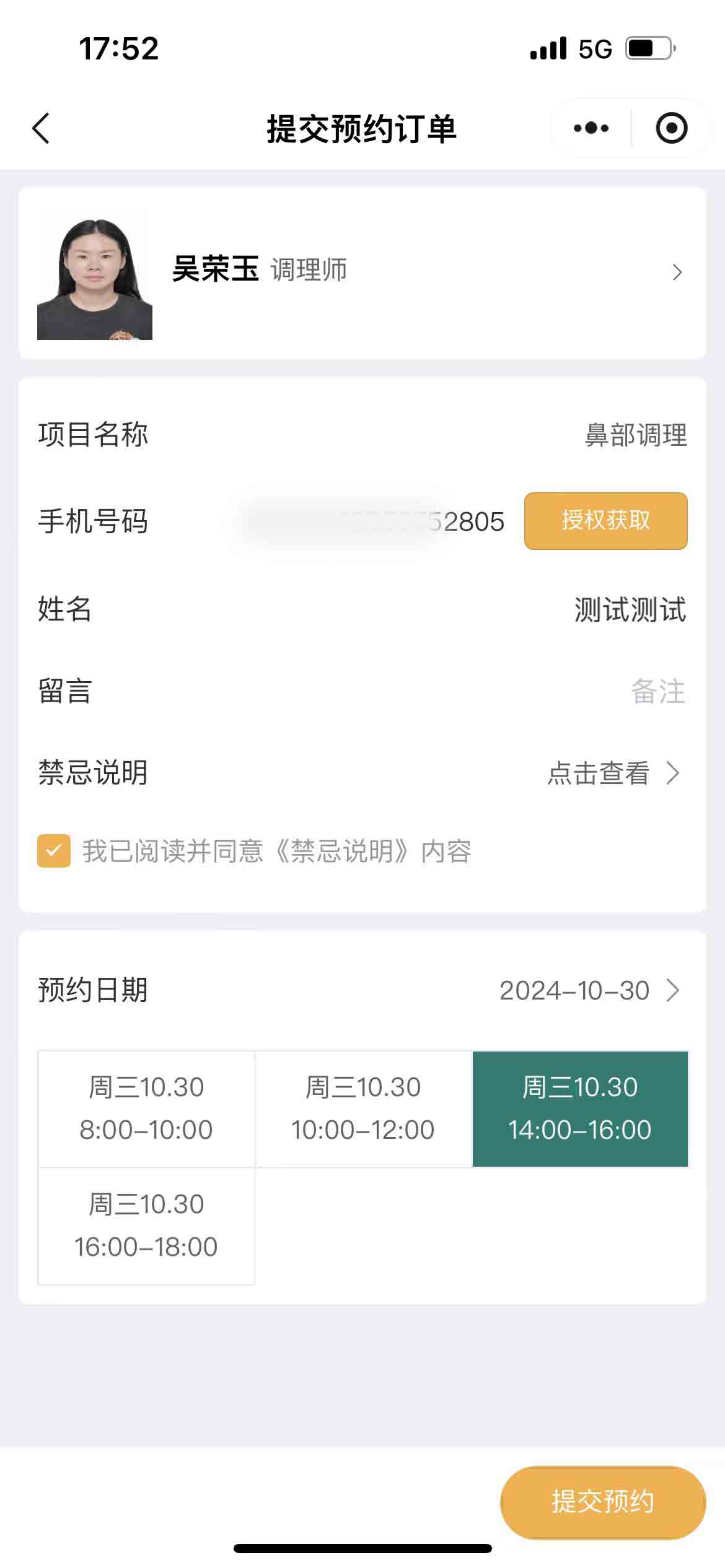 微信預約小程序