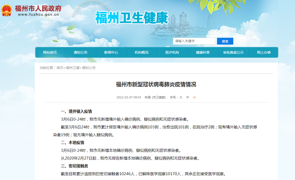 福州市新型冠狀病毒肺炎疫情情況 福州市新型冠狀病毒肺炎疫情情況