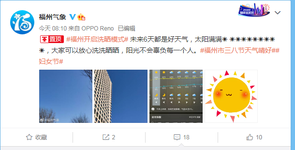 未來6天都是好天氣 福州開啟洗曬模式 未來6天都是好天氣 福州開啟洗曬模式