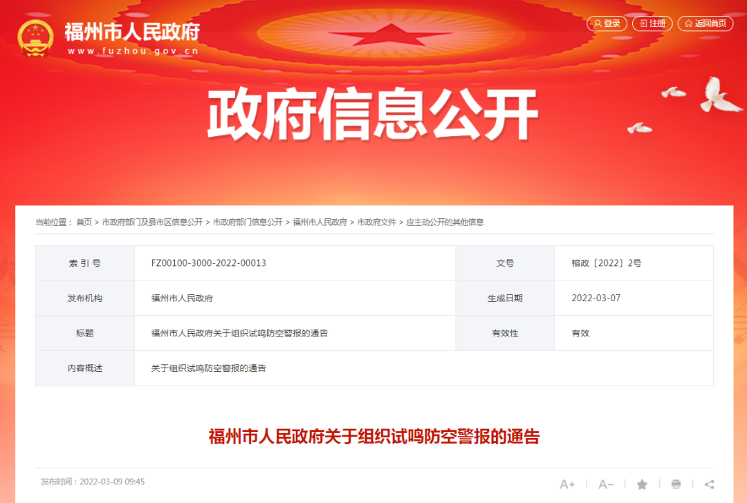 最新通告!福州將試?guó)Q防空警報(bào)! 最新通告!福州將試?guó)Q防空警報(bào)!