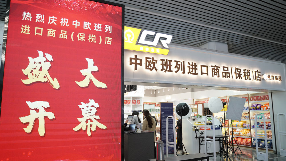 中歐班列催生物流與商業(yè)銜接新業(yè)態(tài)