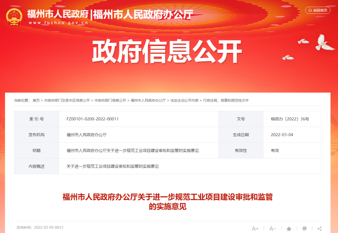 重磅!福州出臺新政! 重磅!福州出臺新政!