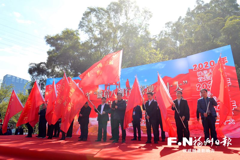 “誠信八閩行 喜迎二十大”活動在鼓樓啟動