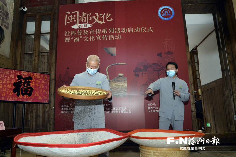 “閩都文化名家講”社科普及宣傳系列活動啟動