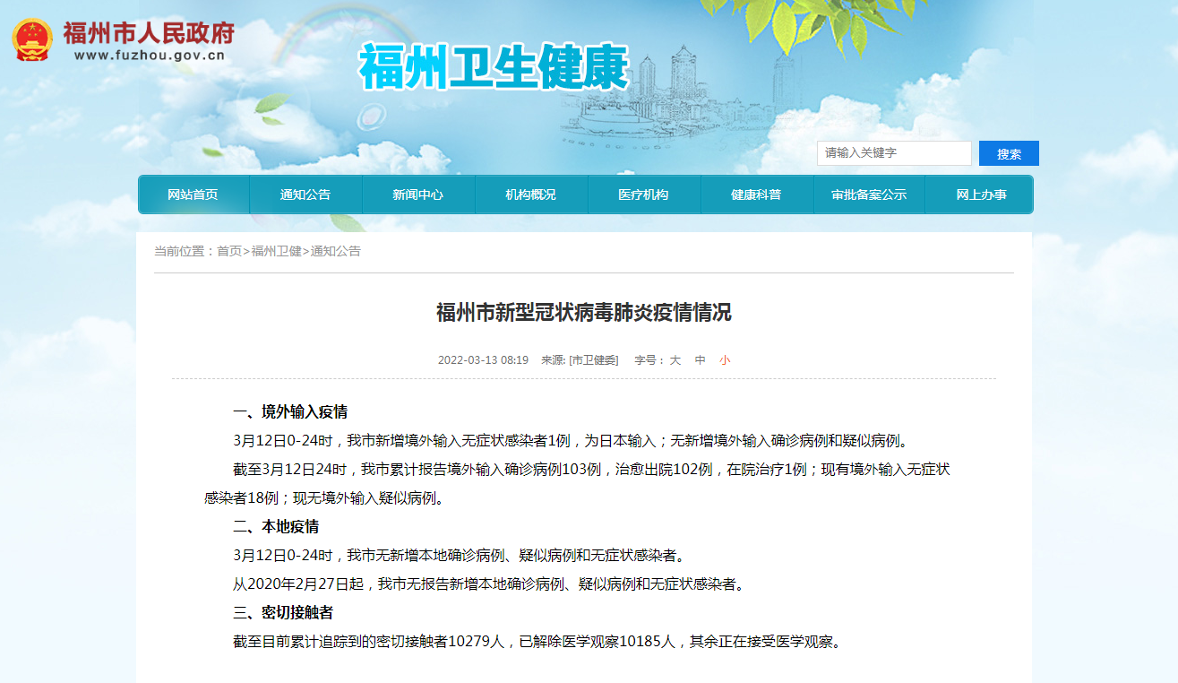 福州市新型冠狀病毒肺炎疫情情況 福州市新型冠狀病毒肺炎疫情情況
