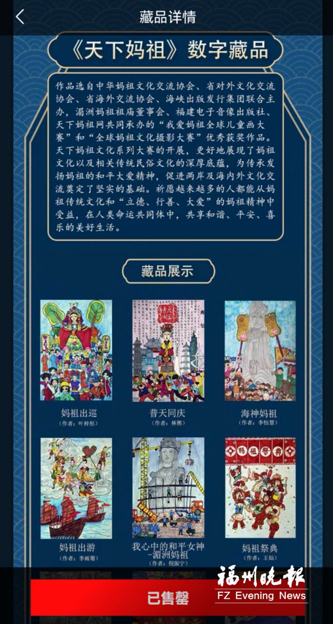 “區塊鏈+版權”創新應用首戰告捷 6000份數字藏品上線5分鐘售罄
