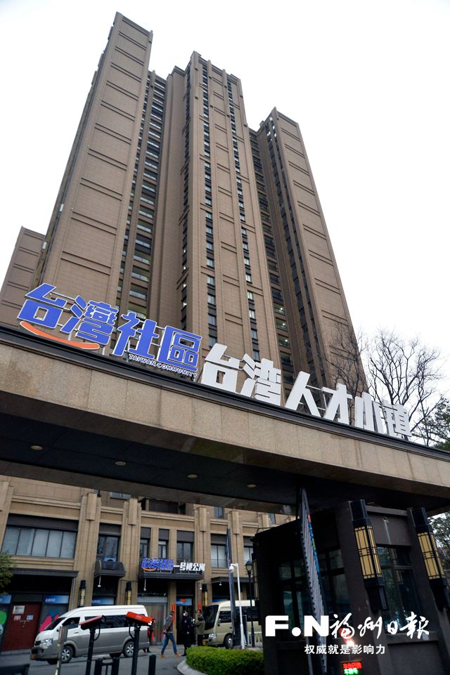 福州建設臺胞臺企登陸第一家園先行城市
