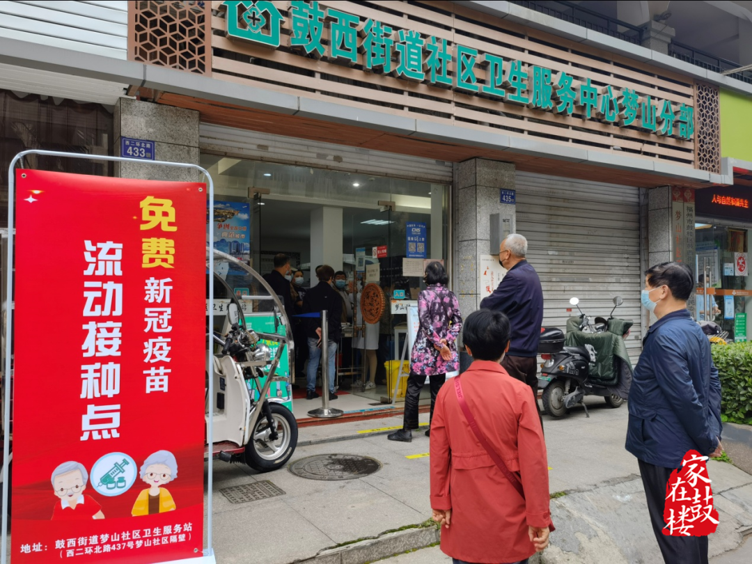 方便又暖心！鼓樓這里設立臨時接種點！