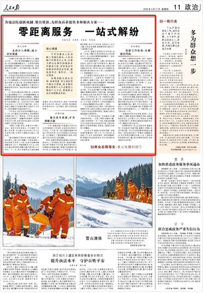 人民日報關注福州鼓樓：整合多方資源，擴充調解力量