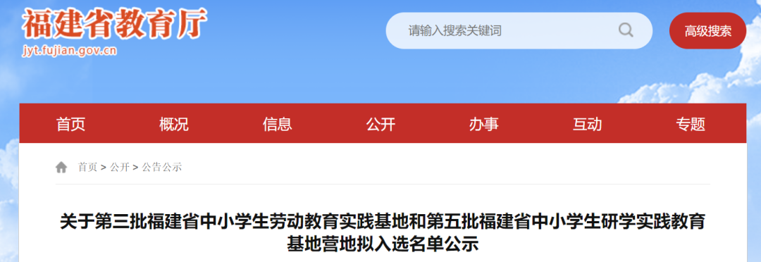 省級名單公布!連江1處上榜 省級名單公布!連江1處上榜