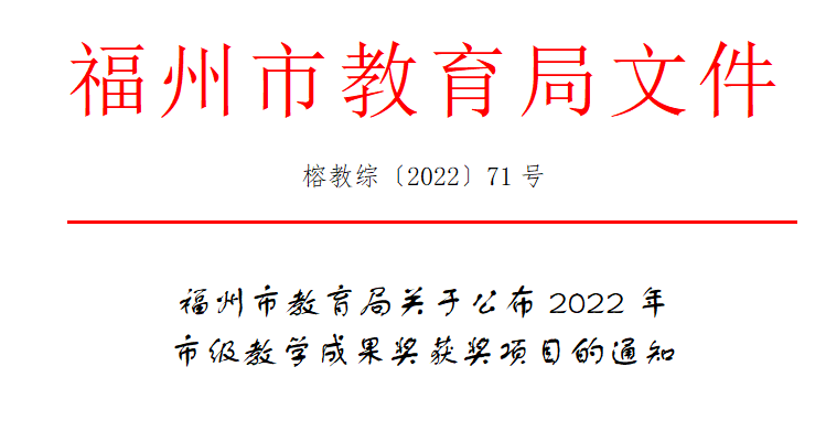 3項特等獎！鼓樓這些學校與老師！