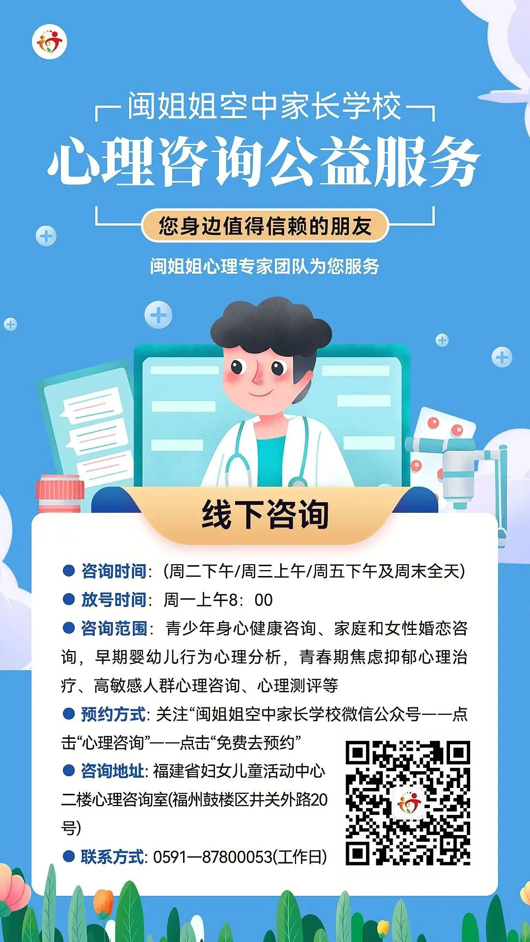 閩姐姐空中家長(zhǎng)學(xué)校家教(心理)咨詢(xún)恢復(fù)線(xiàn)下服務(wù) 閩姐姐空中家長(zhǎng)學(xué)校家教(心理)咨詢(xún)恢復(fù)線(xiàn)下服務(wù)