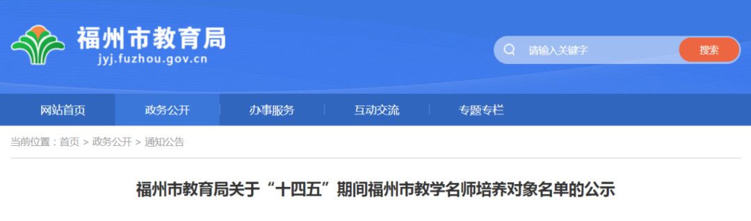 名單公示!恭喜連江17名教師! 名單公示!恭喜連江17名教師!