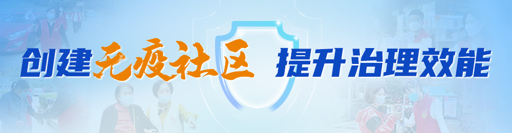 無疫創建!連江這里有創新,有實招! 無疫創建!連江這里有創新,有實招!