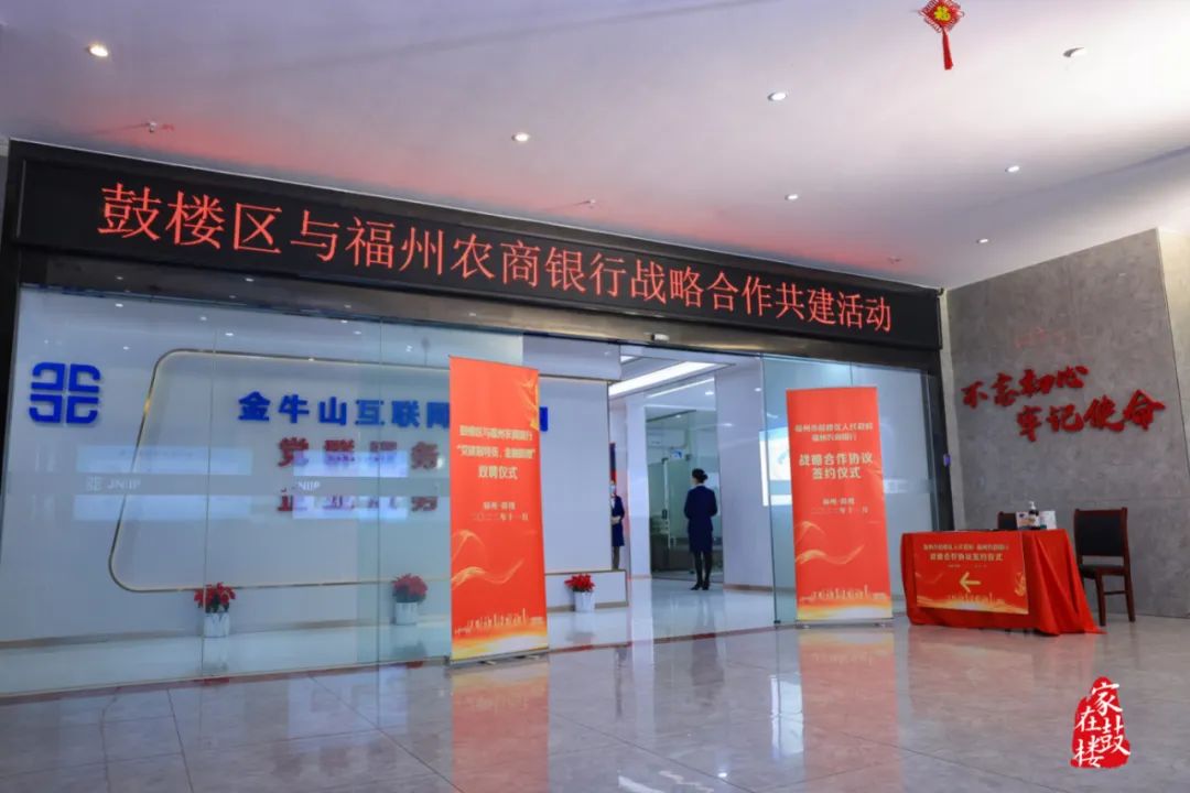 鼓樓區(qū)與福州農(nóng)商銀行開展戰(zhàn)略合作共建活動 鼓樓區(qū)與福州農(nóng)商銀行開展戰(zhàn)略合作共建活動