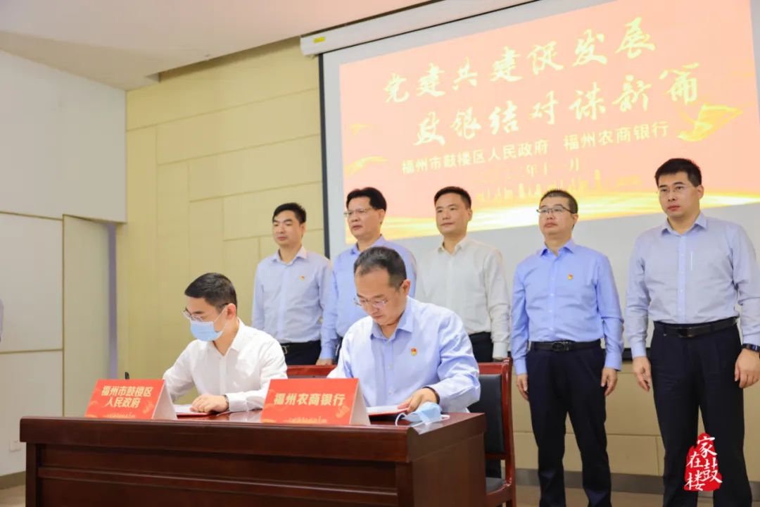 鼓樓區(qū)與福州農(nóng)商銀行開展戰(zhàn)略合作共建活動 鼓樓區(qū)與福州農(nóng)商銀行開展戰(zhàn)略合作共建活動