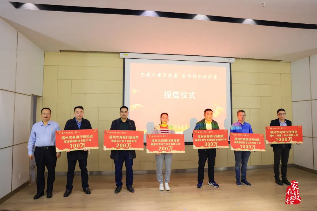 鼓樓區(qū)與福州農(nóng)商銀行開展戰(zhàn)略合作共建活動