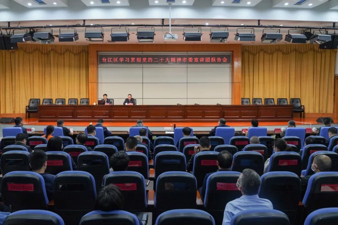 市委宣講團赴臺江區宣講黨的二十大精神 市委宣講團赴臺江區宣講黨的二十大精神