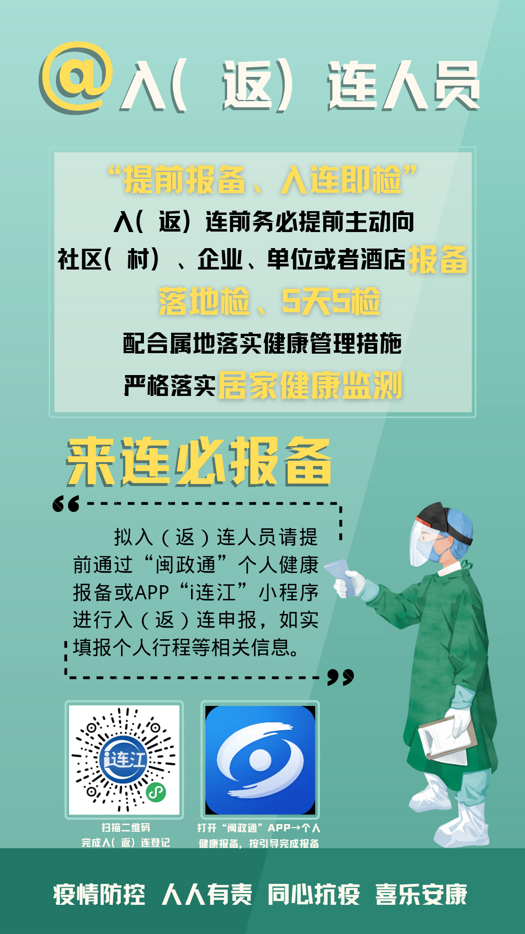 五天五檢三不！這份入連申報指南請收下！