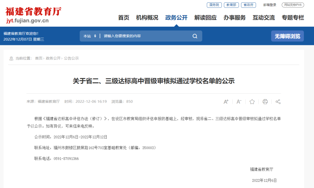 省教育廳公示!閩清縣1所學校升級啦! 省教育廳公示!閩清縣1所學校升級啦!