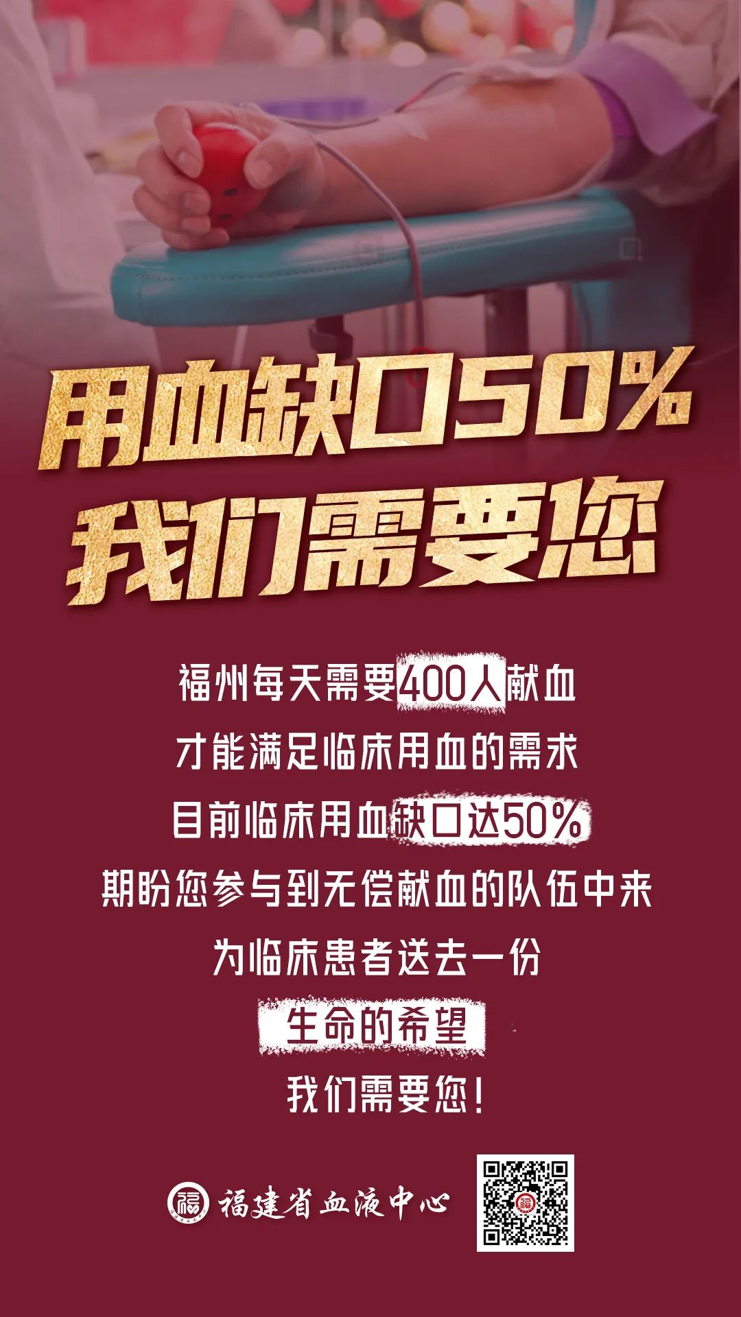 告急！連江這里尋熱“血”人士！