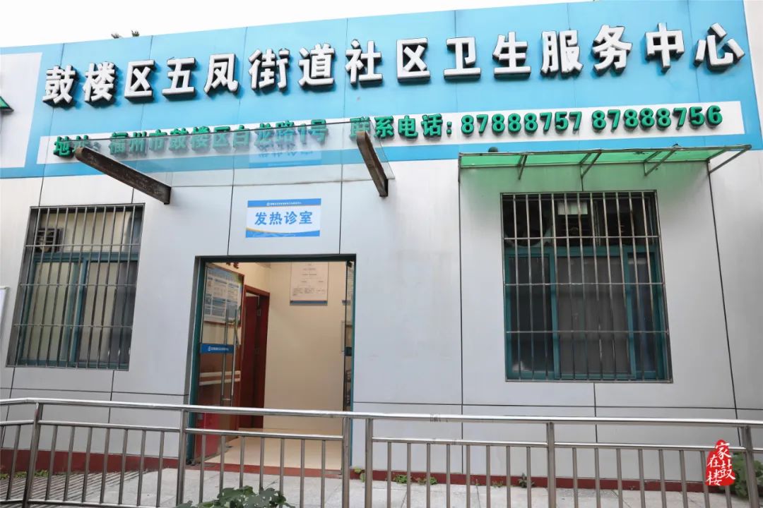 速看！鼓樓區發熱診室開放！