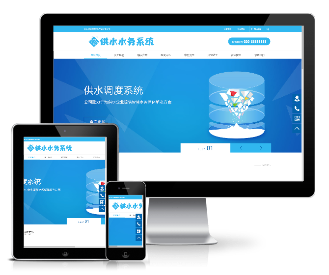 水務供水調度系統類網站模板(帶手機版)