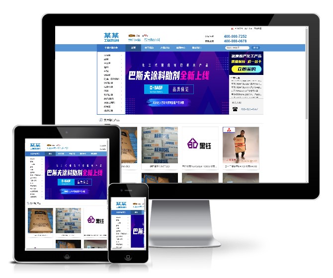 工業添加劑人人站模板(帶手機端)