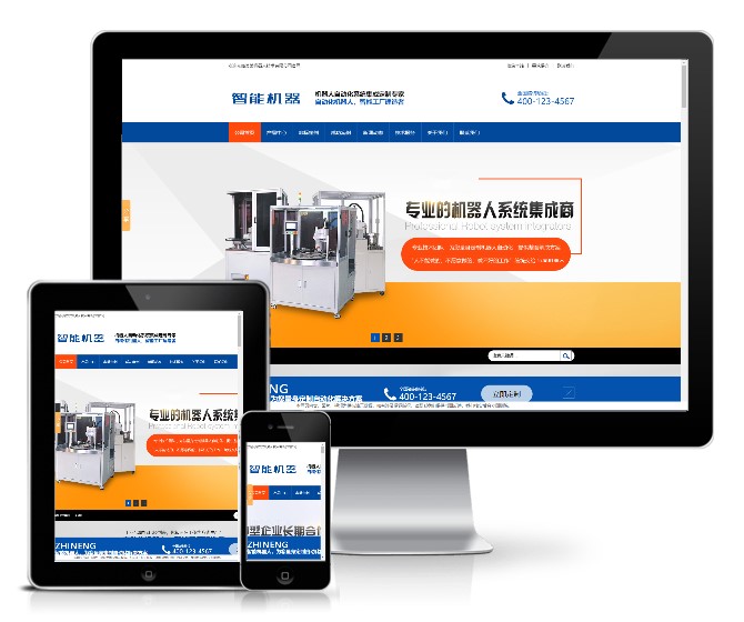 營銷型機器人自動化系統集成定制模板(帶手機版)