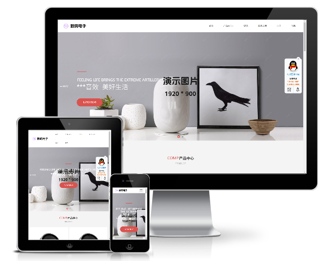 數碼電子類網站模板(響應式)