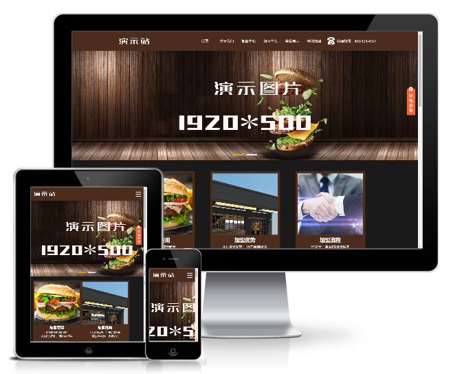 餐飲招商加盟類(lèi)網(wǎng)站模板(帶手機(jī)端)
