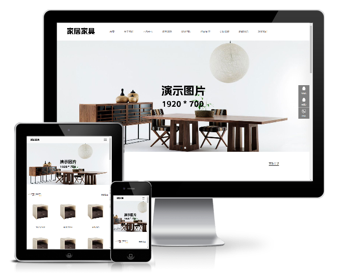 智能家居家居類模板(響應式)