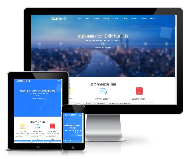 工商注冊財務服務代理記賬類網站模板(響應式)