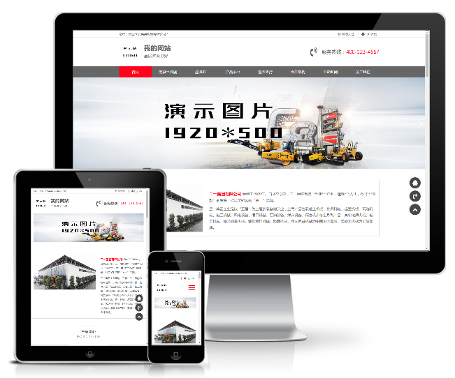 紅灰色重工機械類模板(響應式)