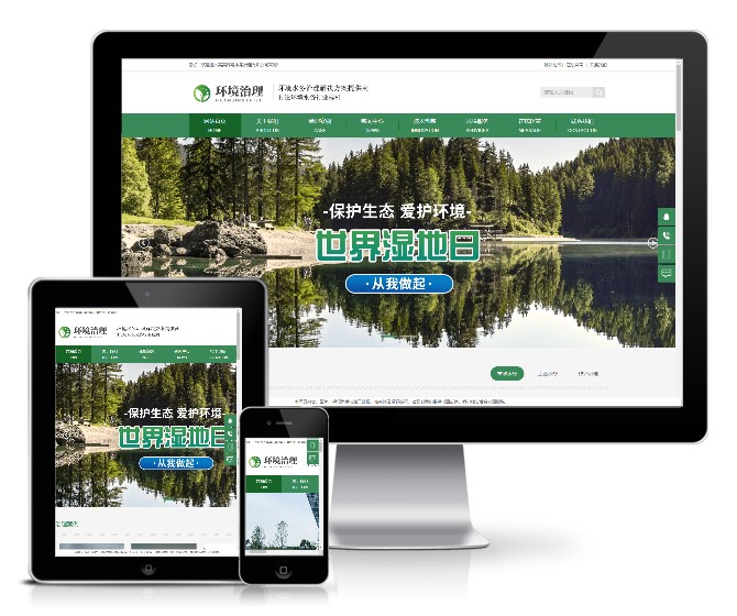 環境水務治理網站模板(帶手機版)