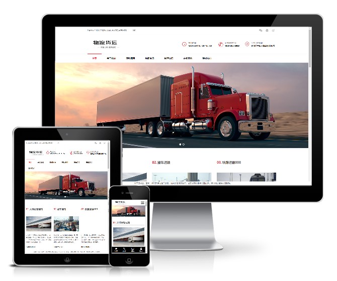 物流貨物服務(wù)類企業(yè)模板(響應式)