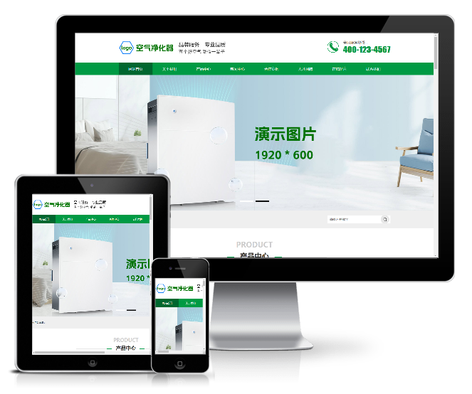 環保節能智能空氣凈化器類網站模板(帶手機版)