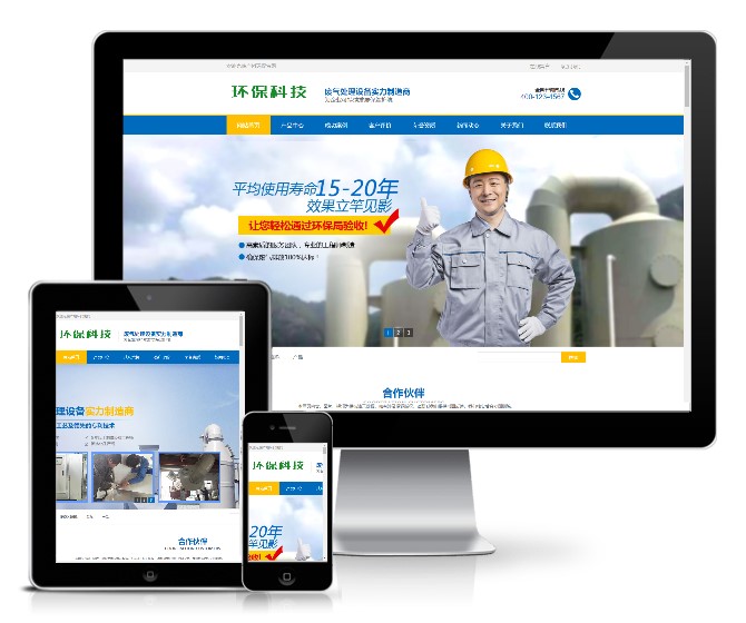 營銷型環保科技廢氣處理設備網站模板(帶手機版)