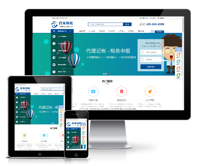 公司財稅代理記賬報稅企業模板(帶手機版)