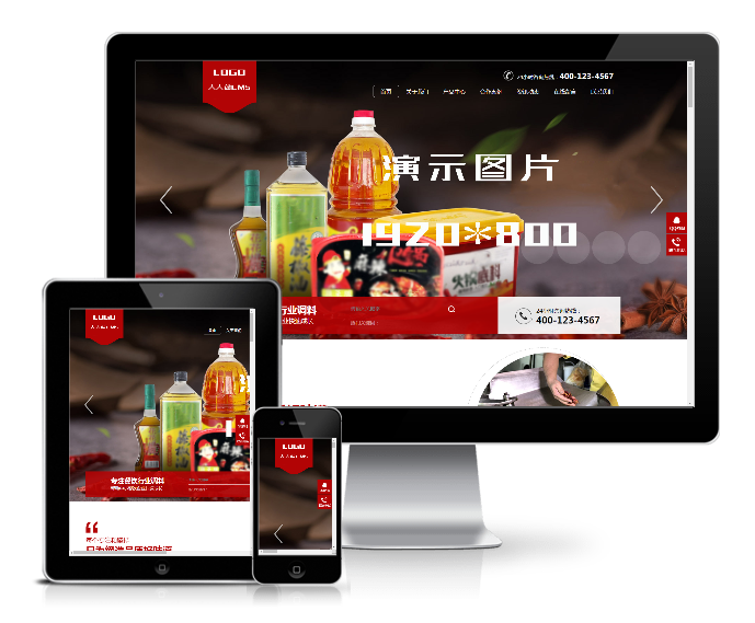 高端火鍋底料餐飲調(diào)料食品營(yíng)銷(xiāo)型模板(帶手機(jī)版)