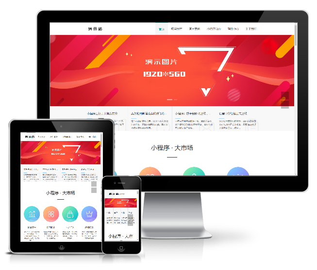 微信小程序代理展示銷售類模板(帶手機版)