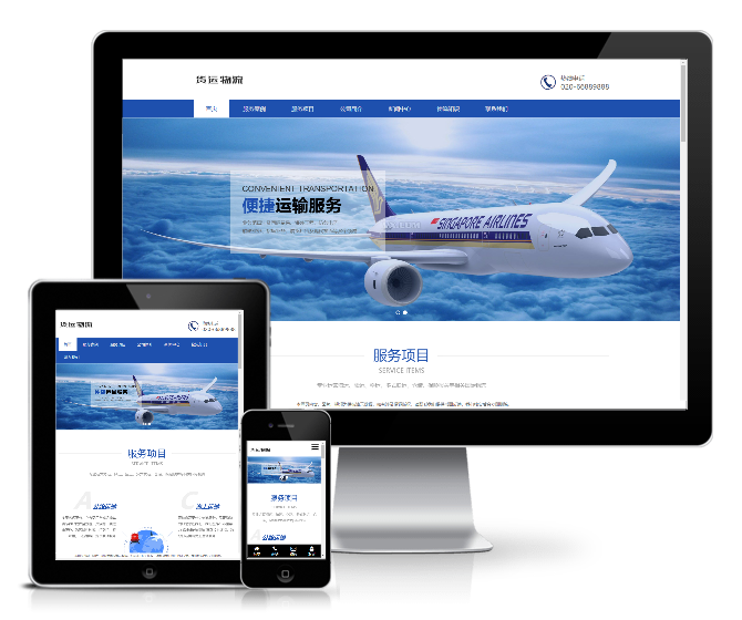 運輸服務(wù)貨運物流網(wǎng)站模板(響應式)