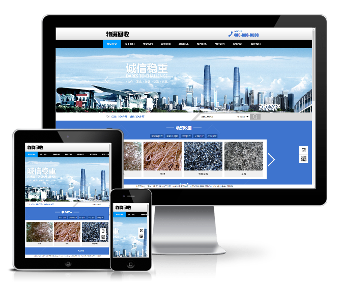 工業回收物資加工產品展示網站模板(帶手機版)