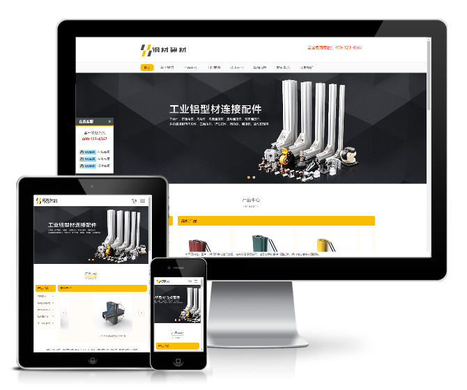 鋁業鋁合金建材類企業模板(響應式)
