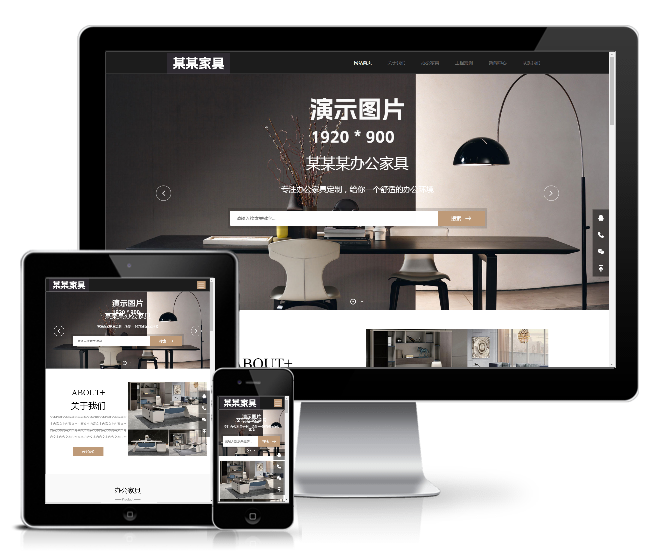 響應式高端辦公家具網站模板